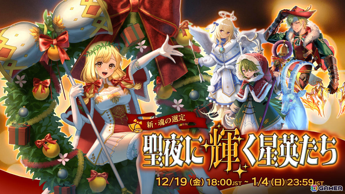 「ローグウィズデッド」クリスマス衣装のイズンたちが12月19日に登場！激レアアイテムを低確率でドロップする限定ボス「禁断の番人」もの画像2