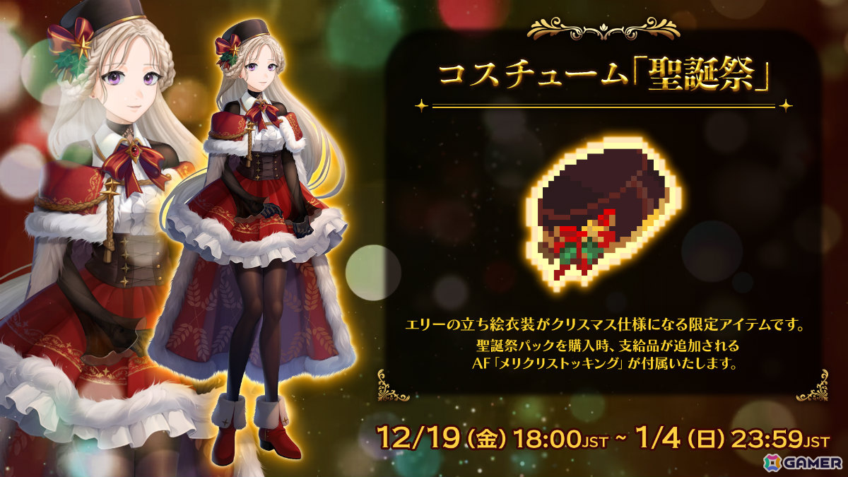 「ローグウィズデッド」クリスマス衣装のイズンたちが12月19日に登場！激レアアイテムを低確率でドロップする限定ボス「禁断の番人」もの画像7