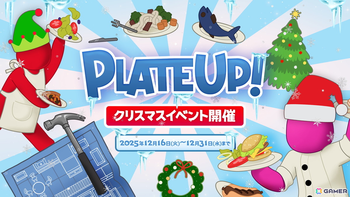 クッキングアクション「プレートアップ！」PS5/Switch版でスペシャルマップが登場するクリスマスイベントが開催中！新メニューや特別スキンもの画像1