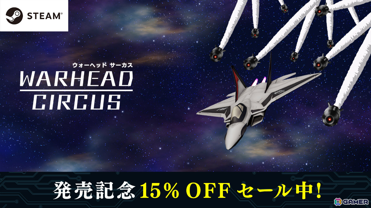 戦闘機サバイバルローグライク「WARHEAD CIRCUS」がSteamでリリース！迫りくる弾幕から1秒でも長く生き残れの画像