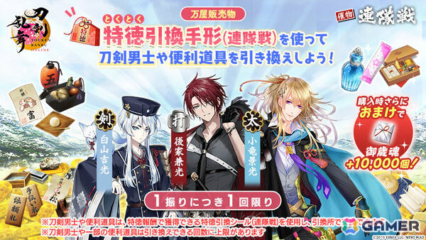 「刀剣乱舞ONLINE」安宅切（CV：手塚ヒロミチ）が報酬となるイベント「連隊戦」が開催！祢々切丸（CV：松田健一郎）の極の姿も実装の画像6
