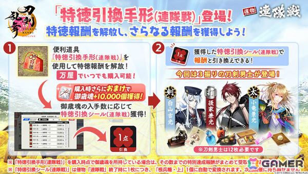 「刀剣乱舞ONLINE」安宅切（CV：手塚ヒロミチ）が報酬となるイベント「連隊戦」が開催！祢々切丸（CV：松田健一郎）の極の姿も実装の画像7
