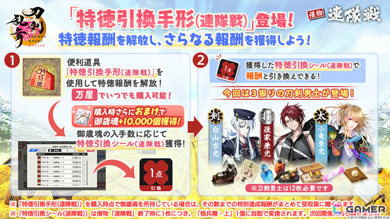 「刀剣乱舞ONLINE」安宅切（CV：手塚ヒロミチ）が報酬となるイベント「連隊戦」が開催！祢々切丸（CV：松田健一郎）の極の姿も実装の画像