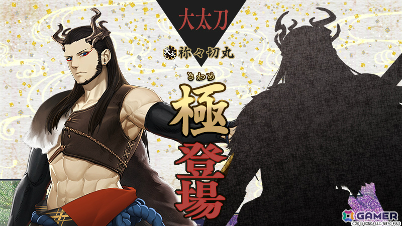 「刀剣乱舞ONLINE」安宅切（CV：手塚ヒロミチ）が報酬となるイベント「連隊戦」が開催！祢々切丸（CV：松田健一郎）の極の姿も実装の画像