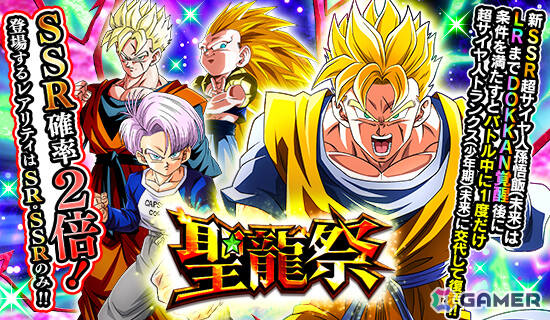 「ドラゴンボールZ ドッカンバトル」超サイヤ人孫悟飯（未来）が聖龍祭に登場！バトル中に1度だけ復活して超サイヤ人トランクス（少年期）（未来）に交代できるの画像1