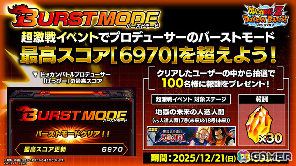 「ドラゴンボールZ ドッカンバトル」超サイヤ人孫悟飯（未来）が聖龍祭に登場！バトル中に1度だけ復活して超サイヤ人トランクス（少年期）（未来）に交代できるの画像10