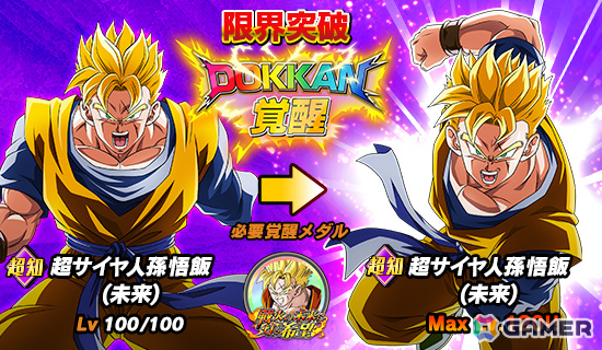 「ドラゴンボールZ ドッカンバトル」超サイヤ人孫悟飯(未来)が聖龍祭に登場!バトル中に1度だけ復活して超サイヤ人トランクス(少年期)(未来)に交代できるの画像