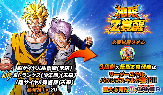 ドラゴンボールZ ドッカンバトル」超サイヤ人孫悟飯（未来）が聖龍祭に