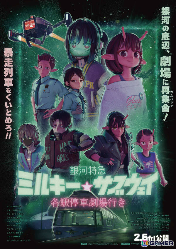 映画「銀河特急 ミルキー☆サブウェイ 各駅停車劇場行き」劇場版キービジュアル＆予告編が解禁！新キャラ・アサミ巡査（CV：小野賢章）が登場の新作パートもの画像1