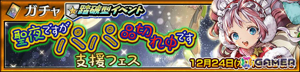 「チェンクロ」クロテッド（CV：早瀬莉花）が支援フェスに登場！パインアメとのコラボイベントもの画像1