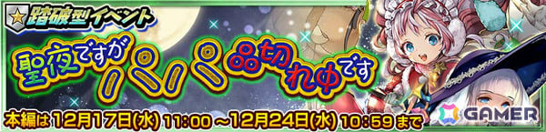 「チェンクロ」クロテッド（CV：早瀬莉花）が支援フェスに登場！パインアメとのコラボイベントもの画像3