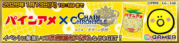 「チェンクロ」クロテッド（CV：早瀬莉花）が支援フェスに登場！パインアメとのコラボイベントもの画像5