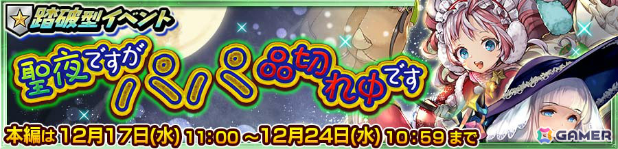 「チェンクロ」クロテッド（CV：早瀬莉花）が支援フェスに登場！パインアメとのコラボイベントもの画像