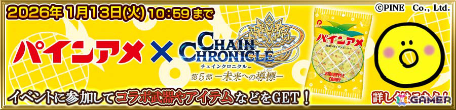 「チェンクロ」クロテッド（CV：早瀬莉花）が支援フェスに登場！パインアメとのコラボイベントもの画像