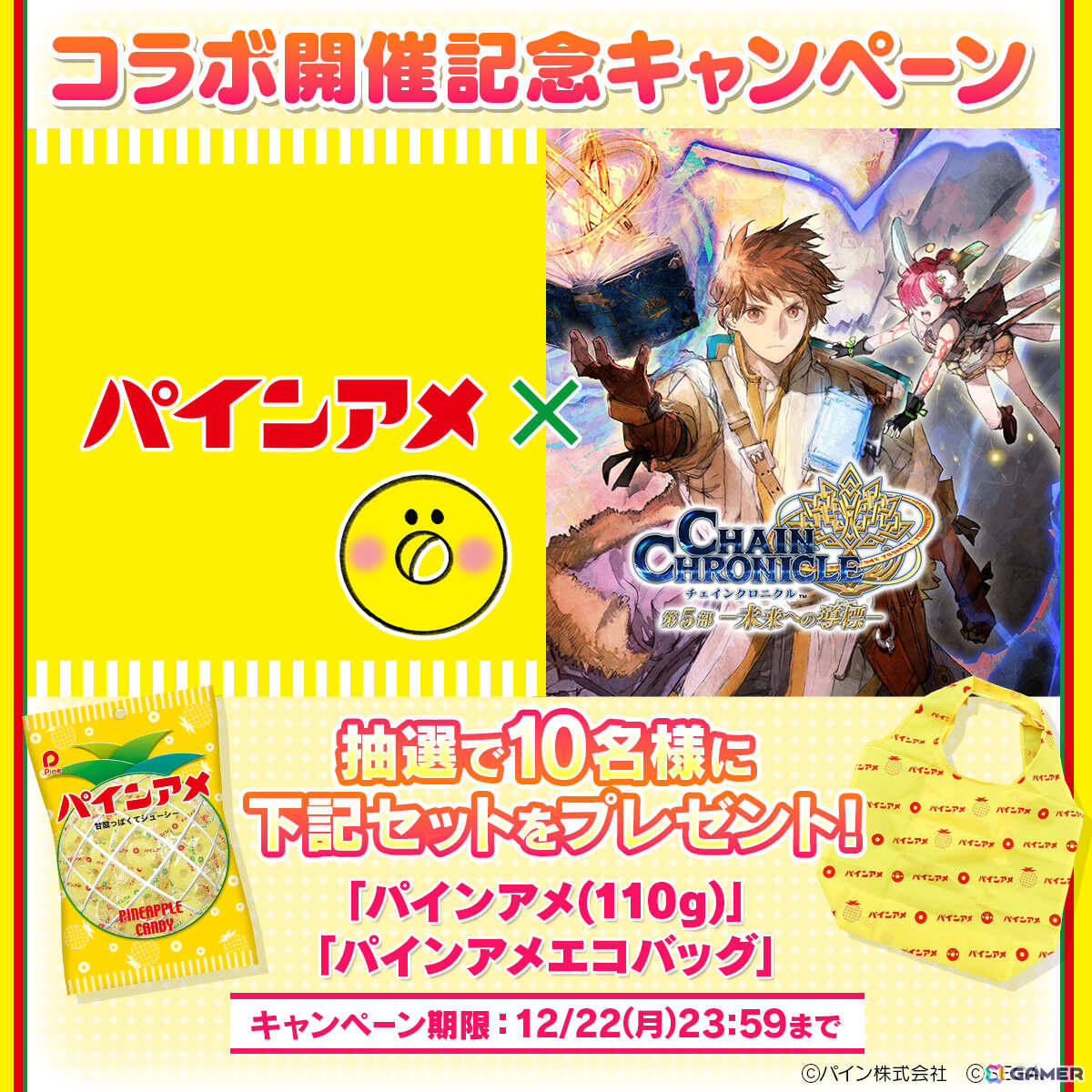 「チェンクロ」クロテッド（CV：早瀬莉花）が支援フェスに登場！パインアメとのコラボイベントもの画像