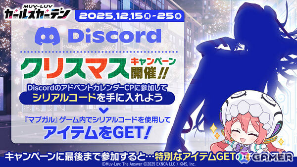 「マブラヴ ガールズガーデン」クリスマス衣装を着た綺羅クララのピックアップガチャが開催！の画像2