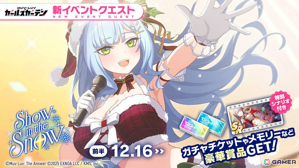 「マブラヴ ガールズガーデン」クリスマス衣装を着た綺羅クララのピックアップガチャが開催！の画像