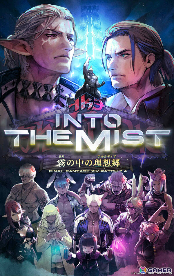「FFXIV」パッチ7.4「霧の中の理想郷」が公開！レイドシリーズ「至天の座アルカディア」の激闘は最終決戦への画像1
