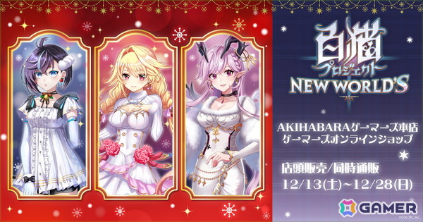 「白猫」アイシャ（CV：井上麻里奈）、オスクロル（CV：茅野愛衣）、トワ（CV：沼倉愛美）登場のイベント「Secret Christmas Night ～聖夜のグランピング～」が開催！の画像10