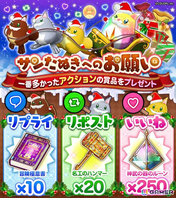 「白猫」アイシャ（CV：井上麻里奈）、オスクロル（CV：茅野愛衣）、トワ（CV：沼倉愛美）登場のイベント「Secret Christmas Night ～聖夜のグランピング～」が開催！の画像9