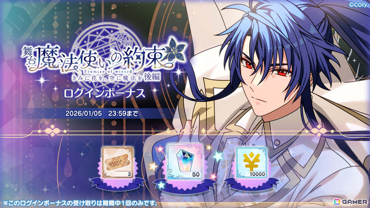 「舞台『魔法使いの約束』きみに花を、空に魔法を 後編」は2026年5月2日より東京、23日より大阪で上演！の画像