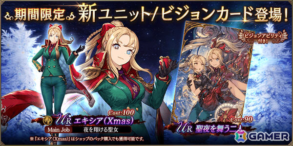 「FFBE幻影戦争」期間限定ユニット「エキシア（Xmas）」やビジョンカード「聖夜を舞う二人」がピックアップで登場！の画像1
