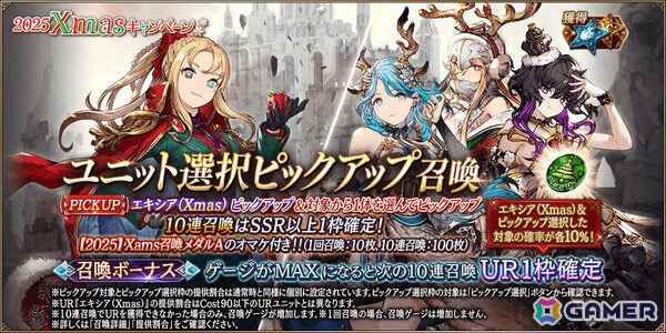 「FFBE幻影戦争」期間限定ユニット「エキシア（Xmas）」やビジョンカード「聖夜を舞う二人」がピックアップで登場！の画像4