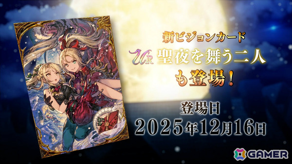 「FFBE幻影戦争」期間限定ユニット「エキシア（Xmas）」やビジョンカード「聖夜を舞う二人」がピックアップで登場！の画像5