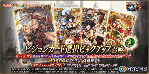 「FFBE幻影戦争」期間限定ユニット「エキシア（Xmas）」やビジョンカード「聖夜を舞う二人」がピックアップで登場！の画像6