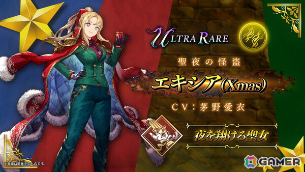 「FFBE幻影戦争」期間限定ユニット「エキシア（Xmas）」やビジョンカード「聖夜を舞う二人」がピックアップで登場！の画像7
