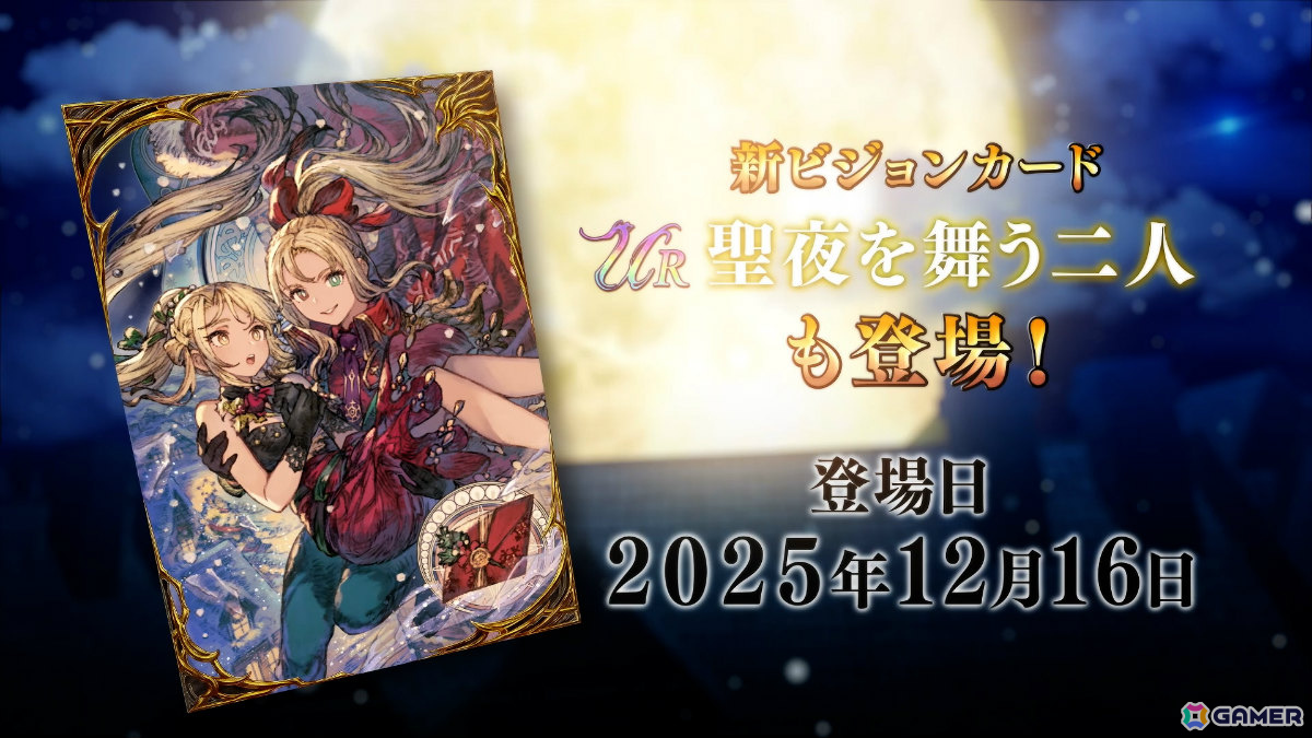 「FFBE幻影戦争」期間限定ユニット「エキシア（Xmas）」やビジョンカード「聖夜を舞う二人」がピックアップで登場！の画像