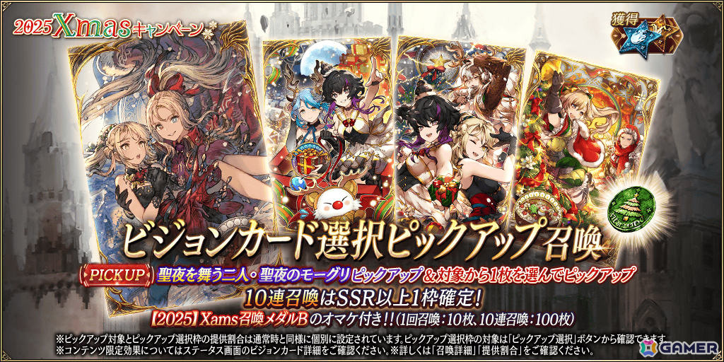 「FFBE幻影戦争」期間限定ユニット「エキシア（Xmas）」やビジョンカード「聖夜を舞う二人」がピックアップで登場！の画像