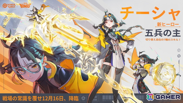 「Honor of Kings」にコミュニティ内のつながりを強化するシステム「Bonds」が実装！新ヒーロー「チーシャ」も登場の画像2