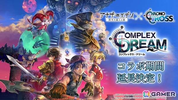 「アナザーエデン」で「クロノ・クロス」とのコラボストーリーとなる協奏「COMPLEX DREAM」が2031年12月8日まで延長＆サブクエストが2026年2月に追加の画像1