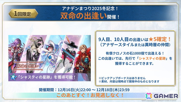 「アナザーエデン」で「クロノ・クロス」とのコラボストーリーとなる協奏「COMPLEX DREAM」が2031年12月8日まで延長＆サブクエストが2026年2月に追加の画像9