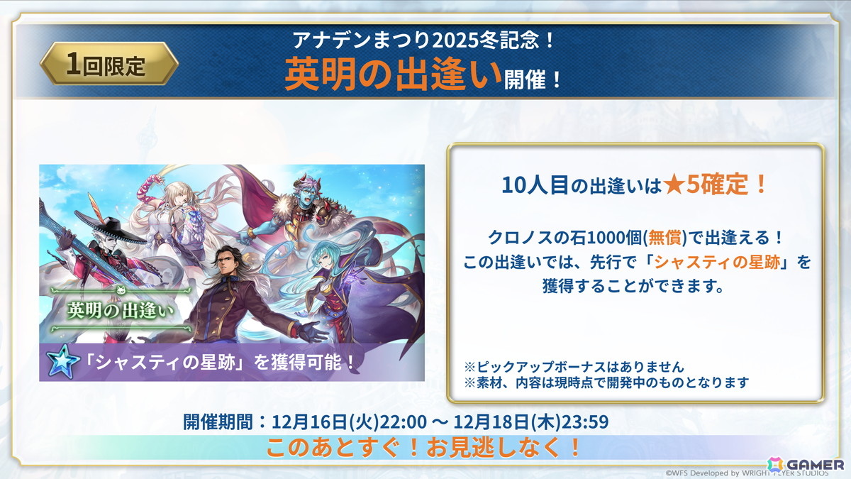 「アナザーエデン」で「クロノ・クロス」とのコラボストーリーとなる協奏「COMPLEX DREAM」が2031年12月8日まで延長&サブクエストが2026年2月に追加の画像