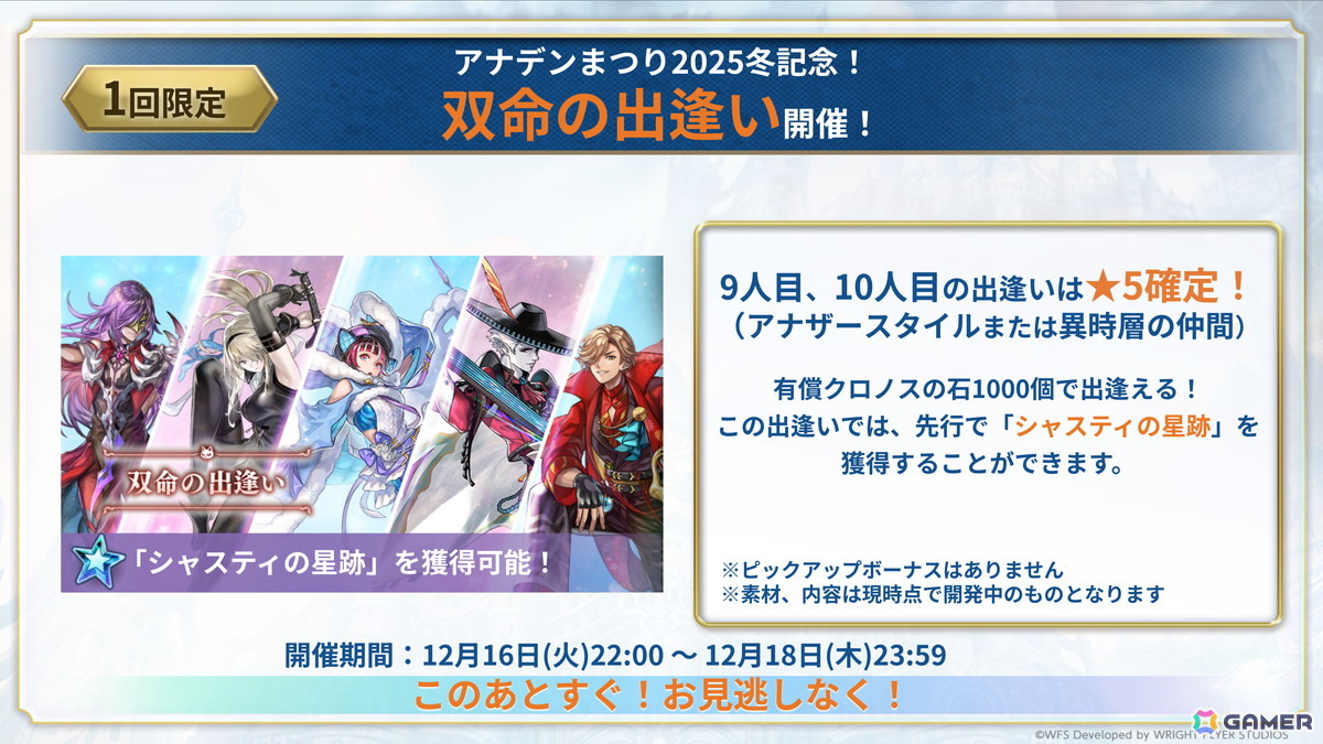「アナザーエデン」で「クロノ・クロス」とのコラボストーリーとなる協奏「COMPLEX DREAM」が2031年12月8日まで延長&サブクエストが2026年2月に追加の画像