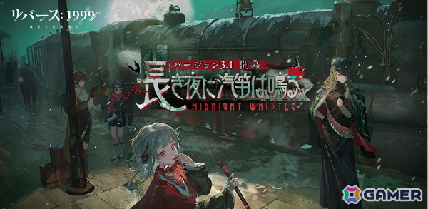 「リバース：1999」ルブシカ（CV：黒沢ともよ）登場のVer3.1イベントが開催中！2026年1月1日からはコルヴス（CV：能登麻美子）も登場の画像1