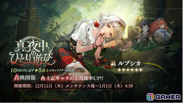 「リバース：1999」ルブシカ（CV：黒沢ともよ）登場のVer3.1イベントが開催中！2026年1月1日からはコルヴス（CV：能登麻美子）も登場の画像2