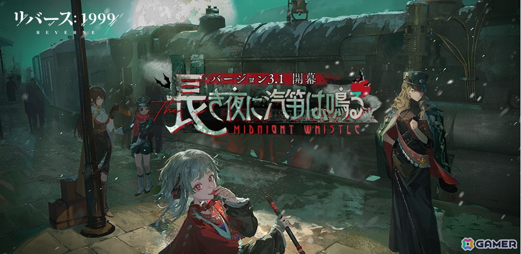 「リバース：1999」ルブシカ（CV：黒沢ともよ）登場のVer3.1イベントが開催中！2026年1月1日からはコルヴス（CV：能登麻美子）も登場の画像