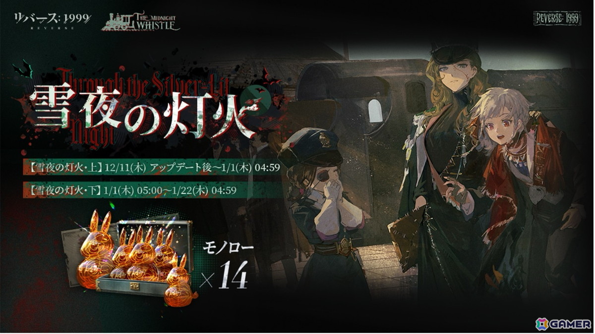 「リバース：1999」ルブシカ（CV：黒沢ともよ）登場のVer3.1イベントが開催中！2026年1月1日からはコルヴス（CV：能登麻美子）も登場の画像
