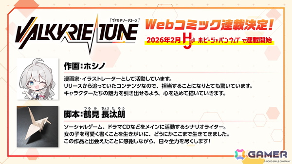 グッスマの美少女プラモデル「VALKYRIE TUNE」がフロントウイング制作でノベルゲームに！「ヴァルキリーチューン：機械仕掛けのアイ」が発表の画像11