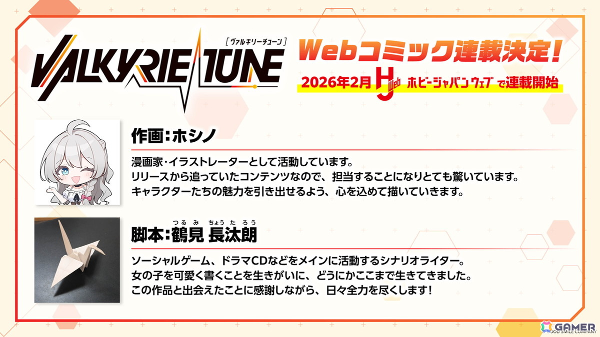 グッスマの美少女プラモデル「VALKYRIE TUNE」がフロントウイング制作でノベルゲームに！「ヴァルキリーチューン：機械仕掛けのアイ」が発表の画像