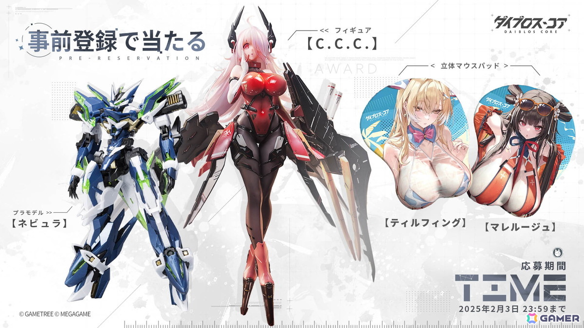 機装美少女を指揮する禁域征戦RPG「ダイブロス・コア」の事前登録がスタート！配信時期は2026年初頭を予定の画像