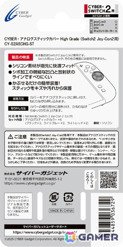 サイバーガジェットより指先へのグリップ力を追求した「CYBER・アナログスティックカバー High Grade（Switch2 JoyCon2用）」が登場の画像