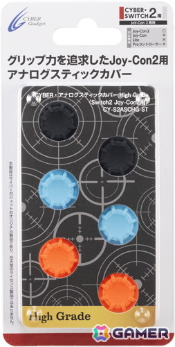 サイバーガジェットより指先へのグリップ力を追求した「CYBER・アナログスティックカバー High Grade（Switch2 JoyCon2用）」が登場の画像1