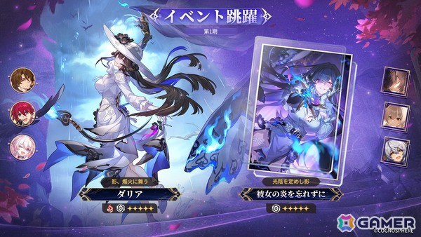 「崩壊：スターレイル」限定星5キャラクター「ダリア（CV：佐々木未来）」が登場！Ver.3.8アップデート実施の画像1