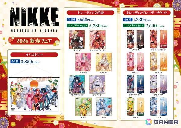 「勝利の女神：NIKKE」ラピやヘルム、バイパーらが新春衣装になった描き下ろしグッズがゲオとviviON BLUE限定で12月20日に発売！の画像2