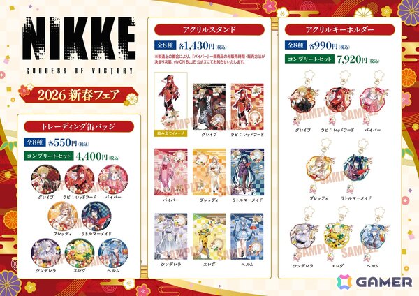 「勝利の女神：NIKKE」ラピやヘルム、バイパーらが新春衣装になった描き下ろしグッズがゲオとviviON BLUE限定で12月20日に発売！の画像3