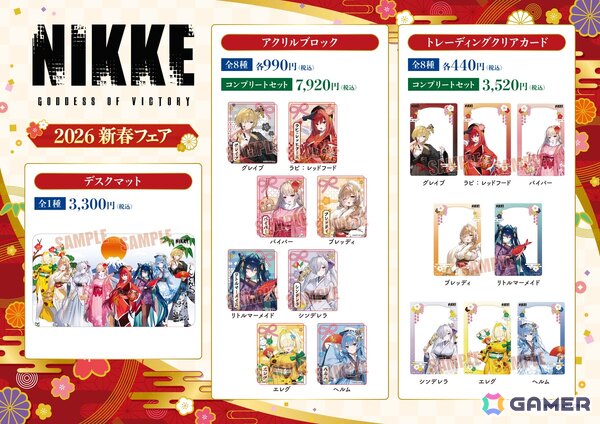 「勝利の女神：NIKKE」ラピやヘルム、バイパーらが新春衣装になった描き下ろしグッズがゲオとviviON BLUE限定で12月20日に発売！の画像4